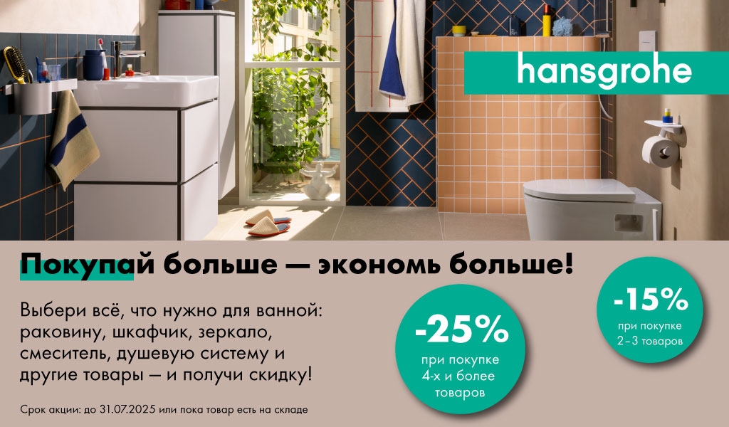 akcija hansgrohe